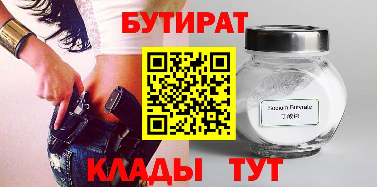 Бутират оксибутират  Вход с VPN  Елизово 