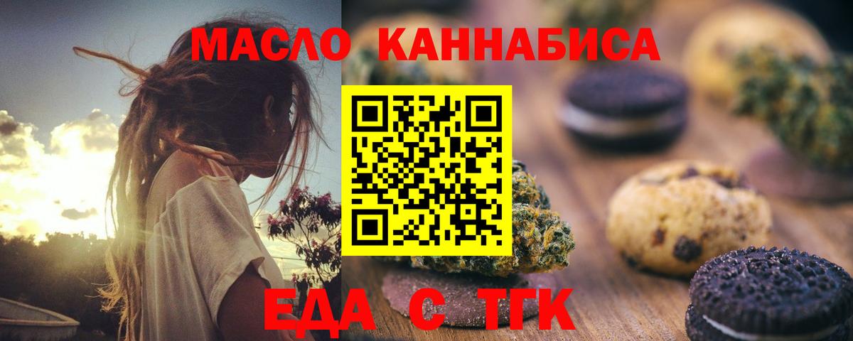 Елизово  Печенье с ТГК марихуана  Вход с VPN 