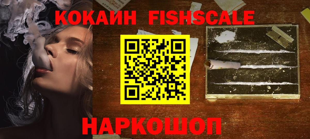 COCAIN Fish Scale Елизово
