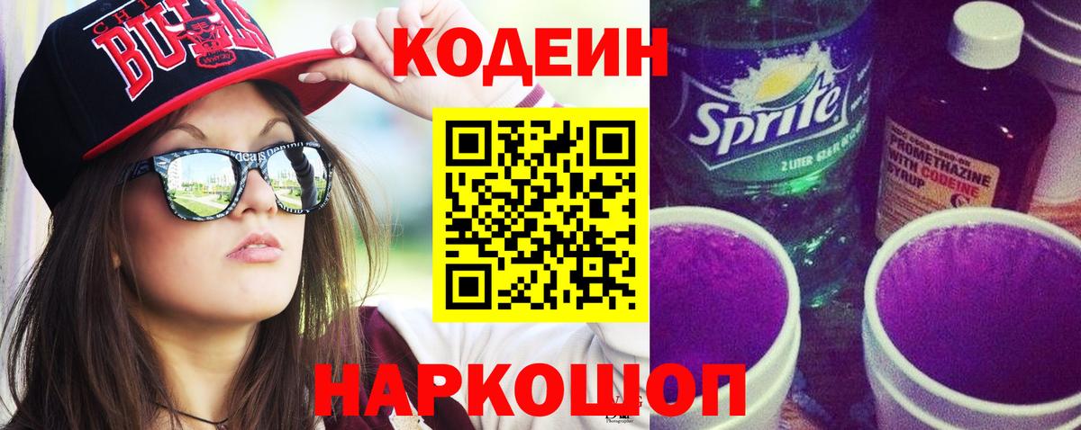 где найти наркотики  Codein напиток Lean (лин)  Елизово  Вход с VPN  Codein напиток Lean (лин) 