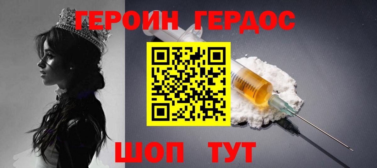 Елизово  ГЕРОИН афганец  Героин  Вход с VPN 