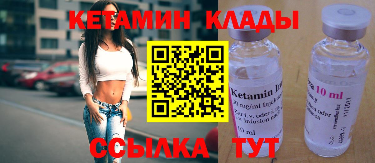 Кетамин ketamine Елизово