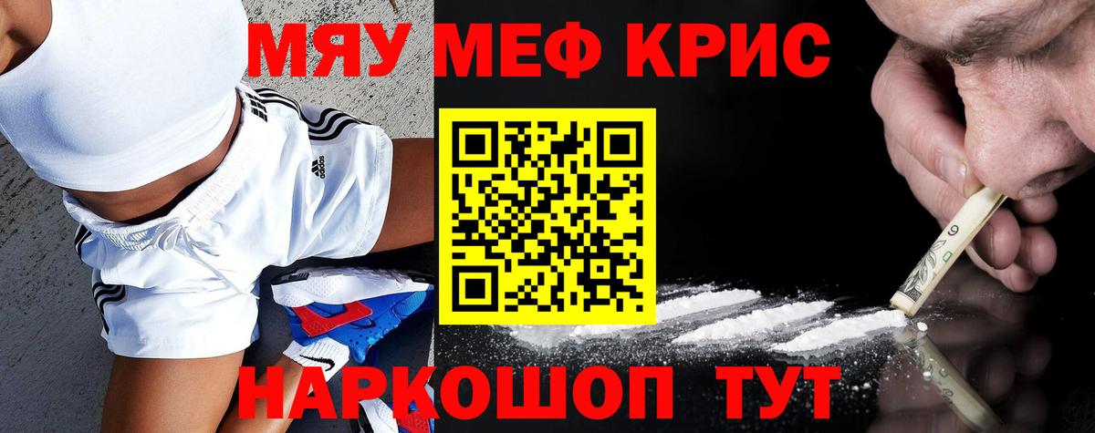 Меф кристаллы Елизово